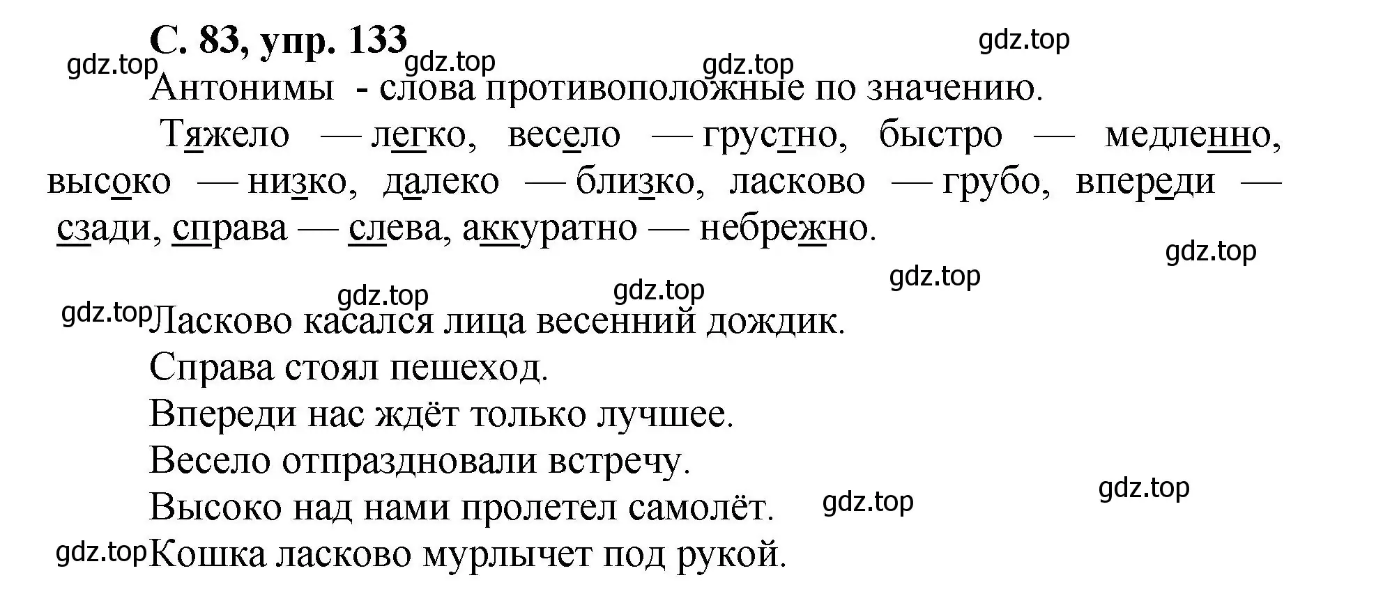 Решение номер 133 (страница 83) гдз по русскому языку 4 класс Климанова, Бабушкина, рабочая тетрадь 2 часть