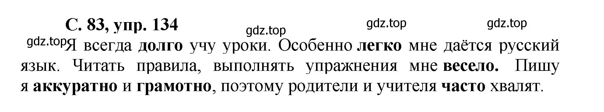 Решение номер 134 (страница 83) гдз по русскому языку 4 класс Климанова, Бабушкина, рабочая тетрадь 2 часть