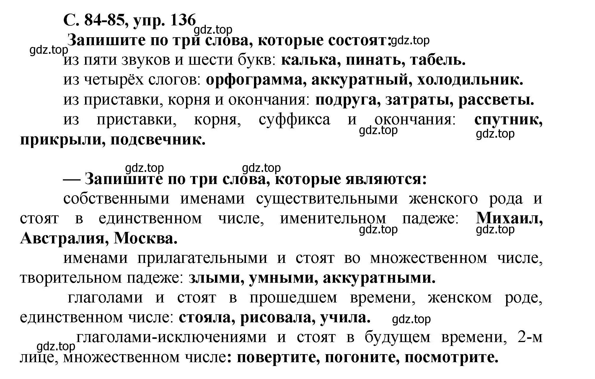 Решение номер 136 (страница 84) гдз по русскому языку 4 класс Климанова, Бабушкина, рабочая тетрадь 2 часть