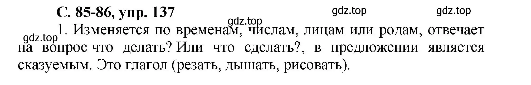 Решение номер 137 (страница 85) гдз по русскому языку 4 класс Климанова, Бабушкина, рабочая тетрадь 2 часть