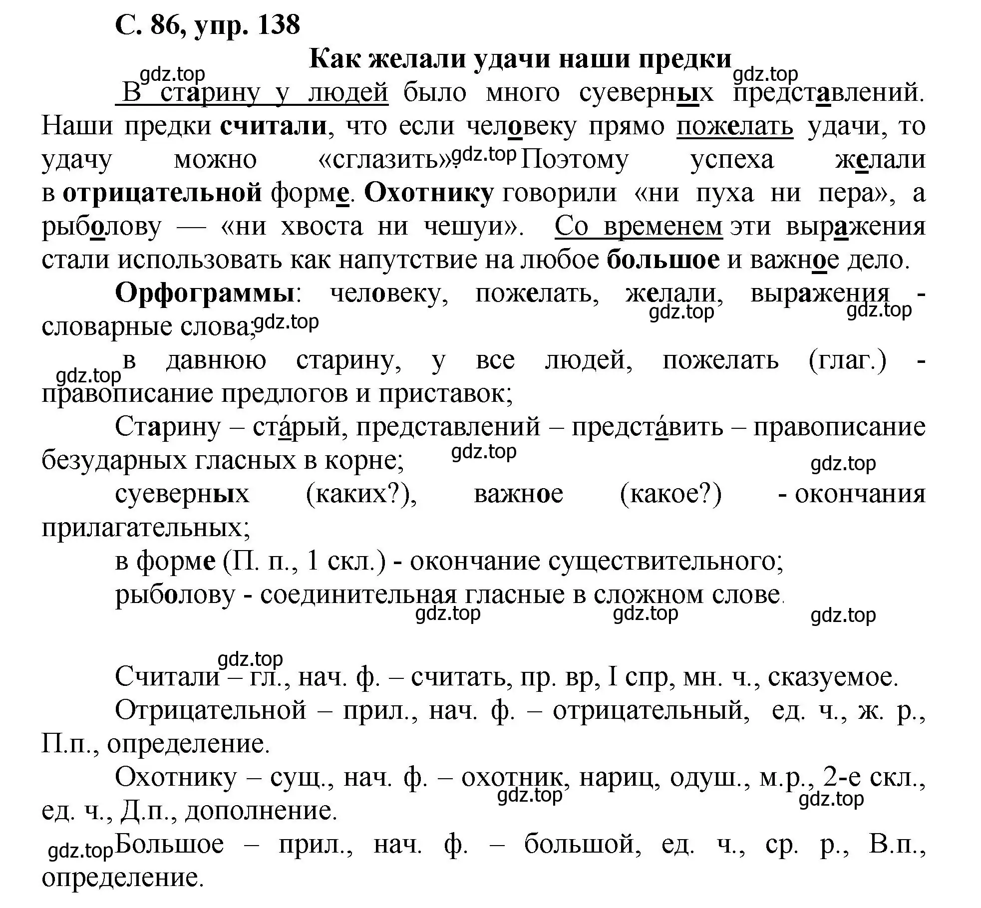 Решение номер 138 (страница 86) гдз по русскому языку 4 класс Климанова, Бабушкина, рабочая тетрадь 2 часть