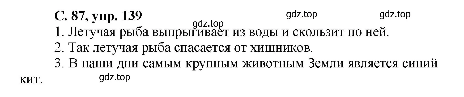 Решение номер 139 (страница 87) гдз по русскому языку 4 класс Климанова, Бабушкина, рабочая тетрадь 2 часть