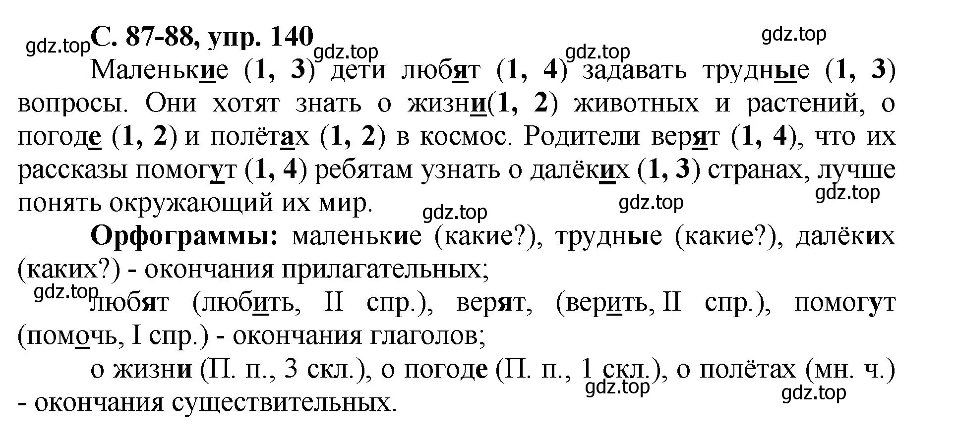 Решение номер 140 (страница 87) гдз по русскому языку 4 класс Климанова, Бабушкина, рабочая тетрадь 2 часть