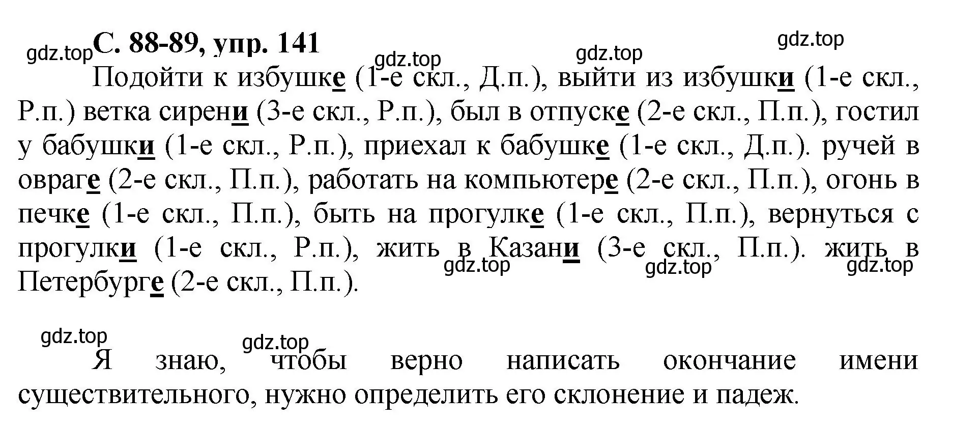 Решение номер 141 (страница 88) гдз по русскому языку 4 класс Климанова, Бабушкина, рабочая тетрадь 2 часть