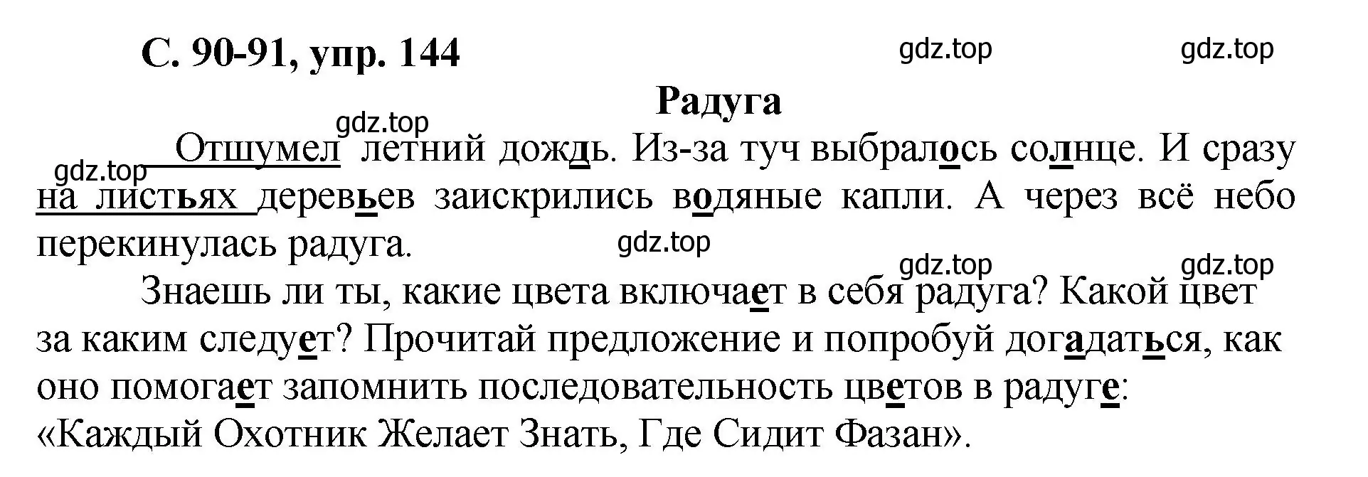 Решение номер 144 (страница 90) гдз по русскому языку 4 класс Климанова, Бабушкина, рабочая тетрадь 2 часть