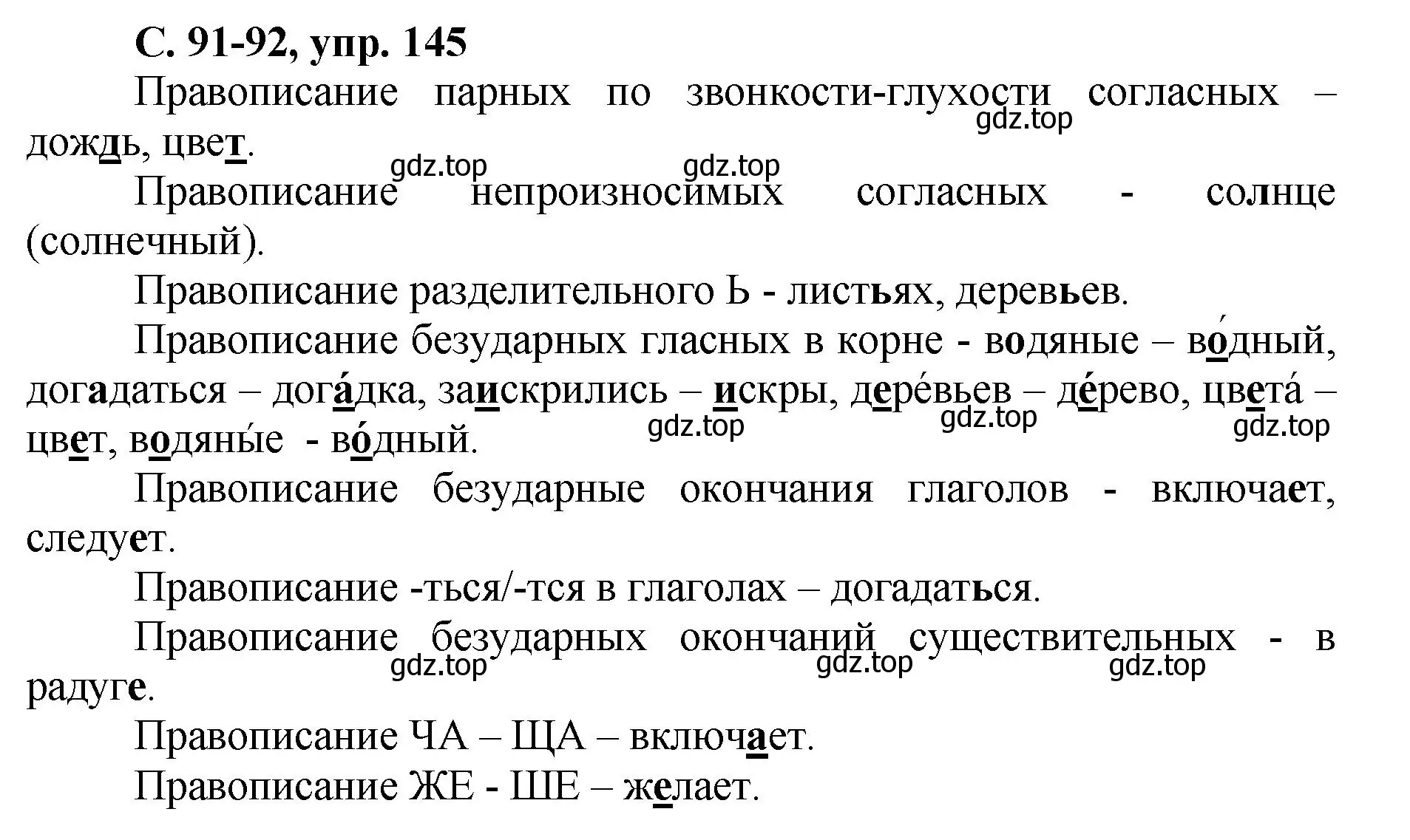 Решение номер 145 (страница 91) гдз по русскому языку 4 класс Климанова, Бабушкина, рабочая тетрадь 2 часть