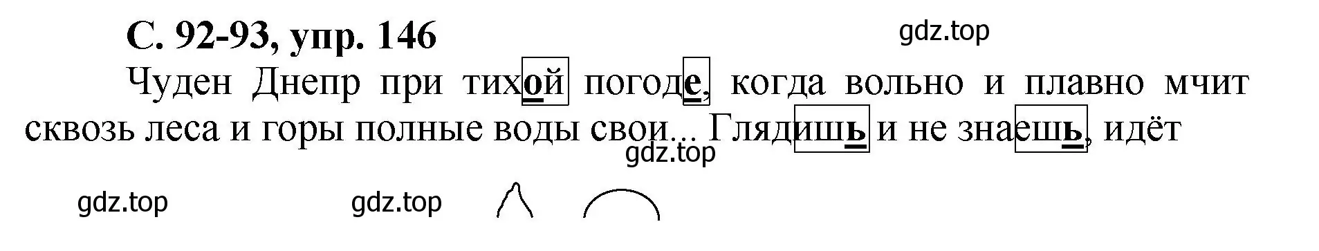 Решение номер 146 (страница 92) гдз по русскому языку 4 класс Климанова, Бабушкина, рабочая тетрадь 2 часть
