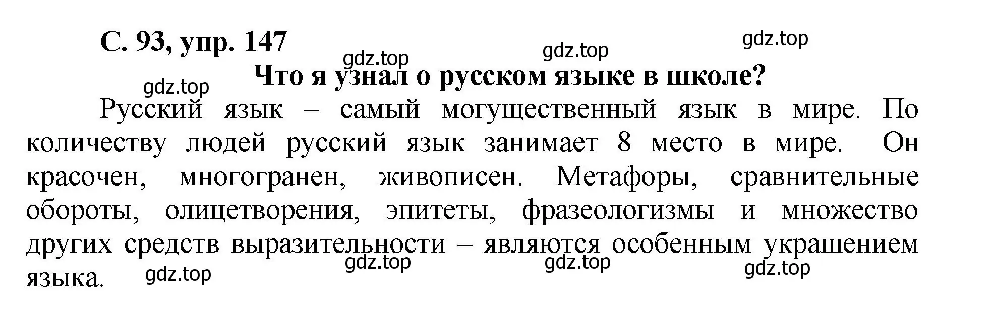 Решение номер 147 (страница 93) гдз по русскому языку 4 класс Климанова, Бабушкина, рабочая тетрадь 2 часть