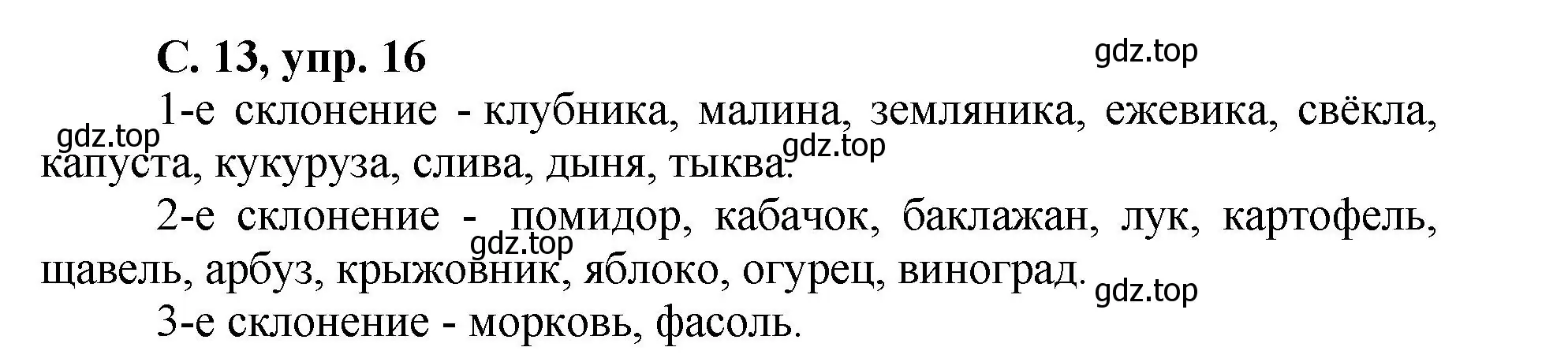 Решение номер 16 (страница 13) гдз по русскому языку 4 класс Климанова, Бабушкина, рабочая тетрадь 2 часть