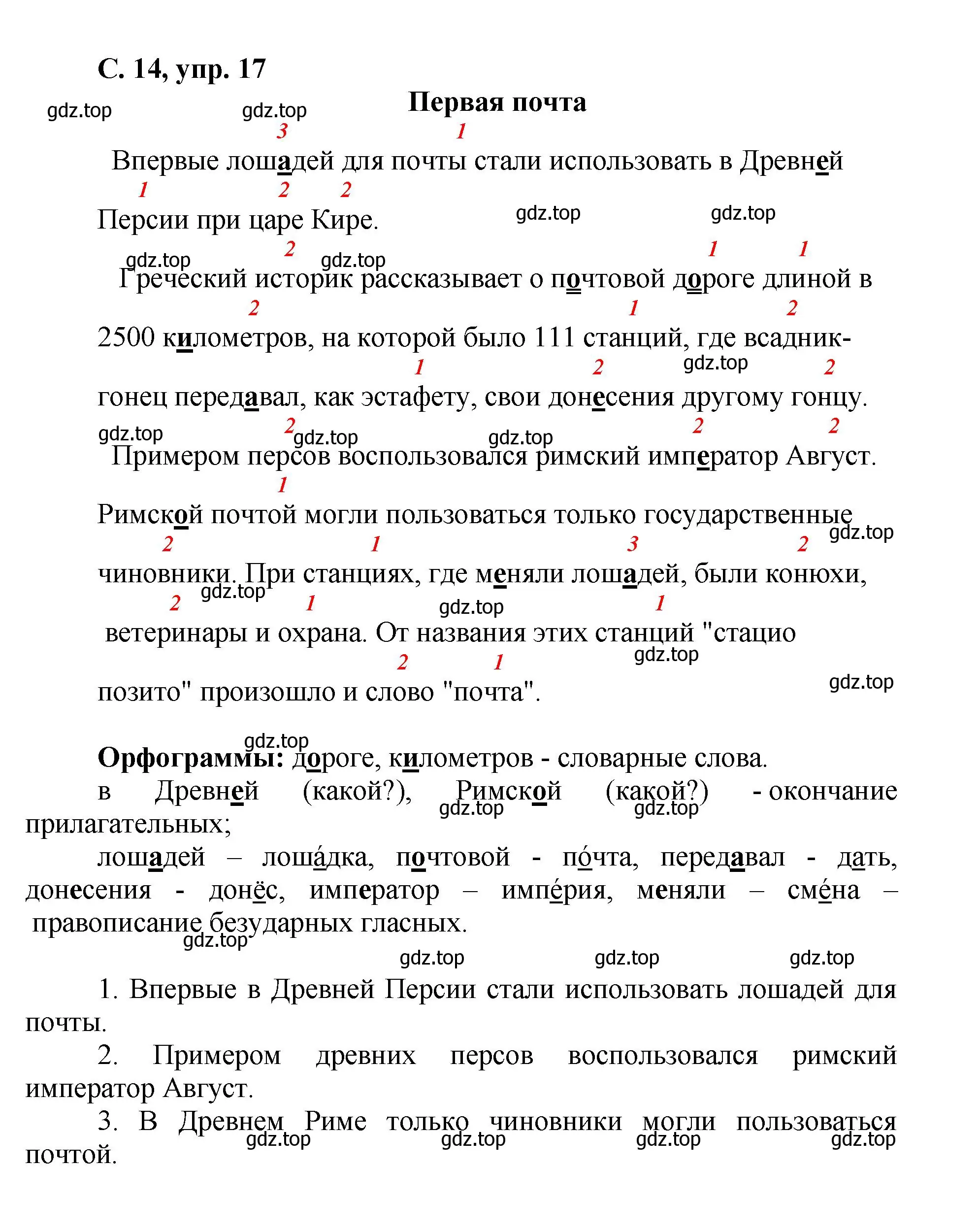 Решение номер 17 (страница 14) гдз по русскому языку 4 класс Климанова, Бабушкина, рабочая тетрадь 2 часть