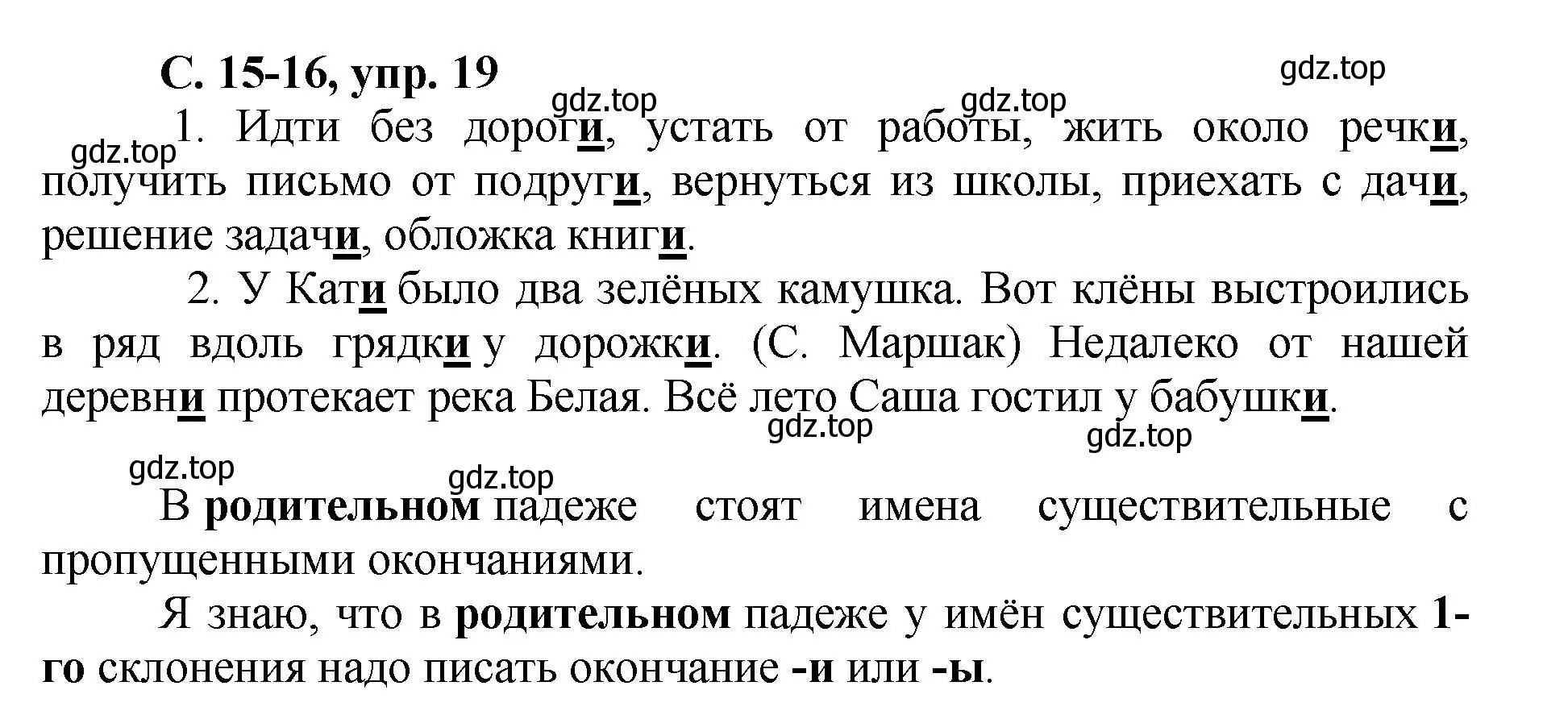 Решение номер 19 (страница 15) гдз по русскому языку 4 класс Климанова, Бабушкина, рабочая тетрадь 2 часть