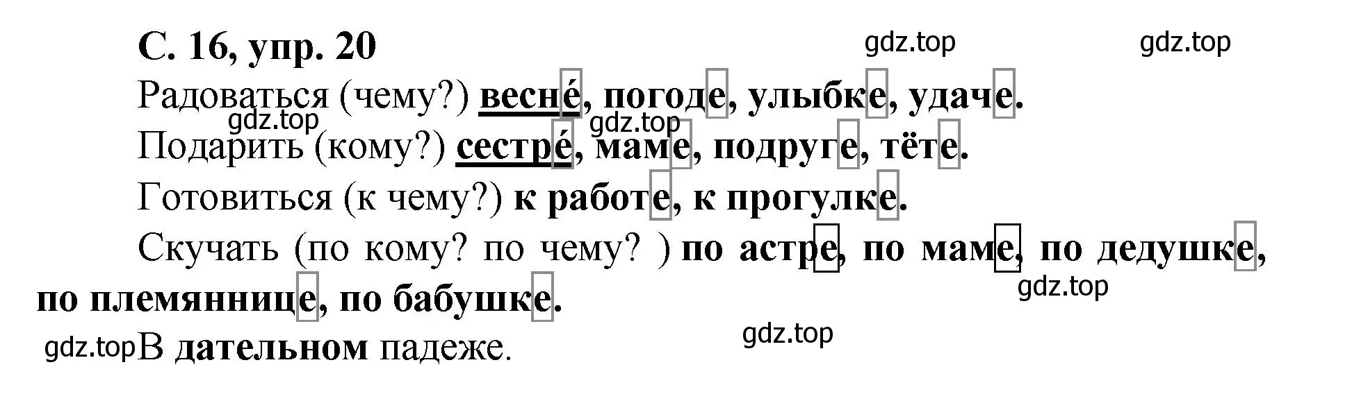 Решение номер 20 (страница 16) гдз по русскому языку 4 класс Климанова, Бабушкина, рабочая тетрадь 2 часть