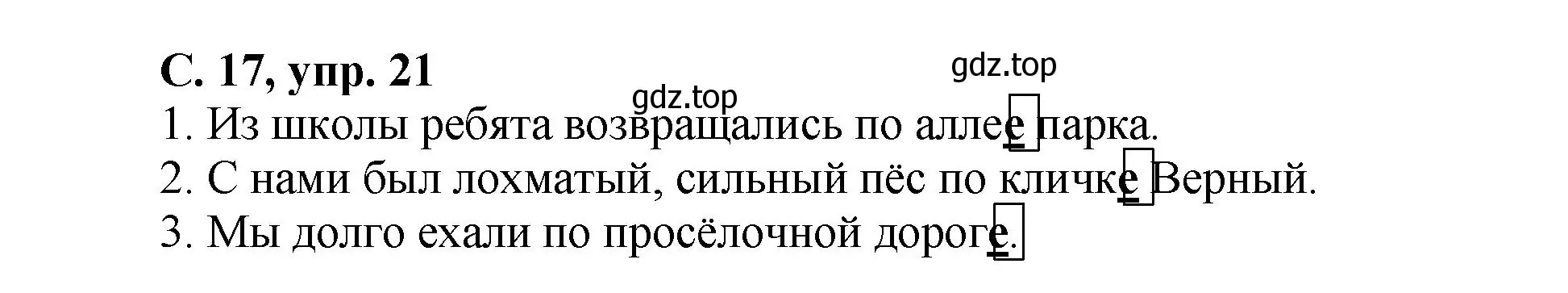 Решение номер 21 (страница 17) гдз по русскому языку 4 класс Климанова, Бабушкина, рабочая тетрадь 2 часть