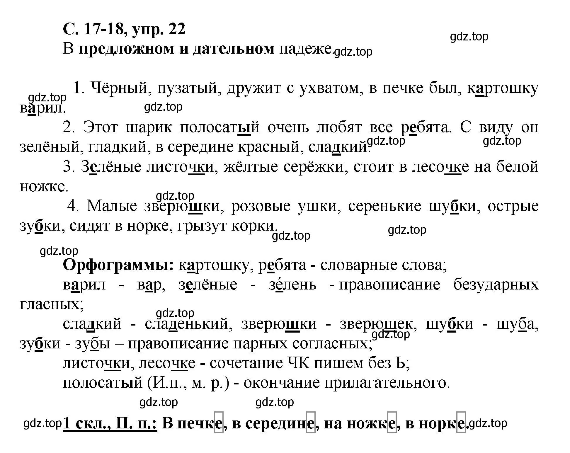 Решение номер 22 (страница 17) гдз по русскому языку 4 класс Климанова, Бабушкина, рабочая тетрадь 2 часть