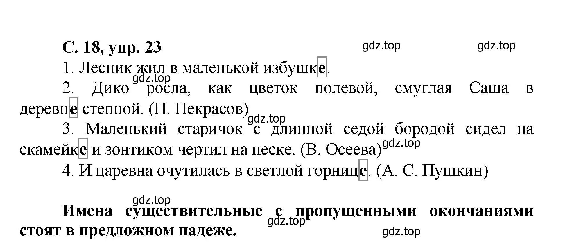 Решение номер 23 (страница 18) гдз по русскому языку 4 класс Климанова, Бабушкина, рабочая тетрадь 2 часть