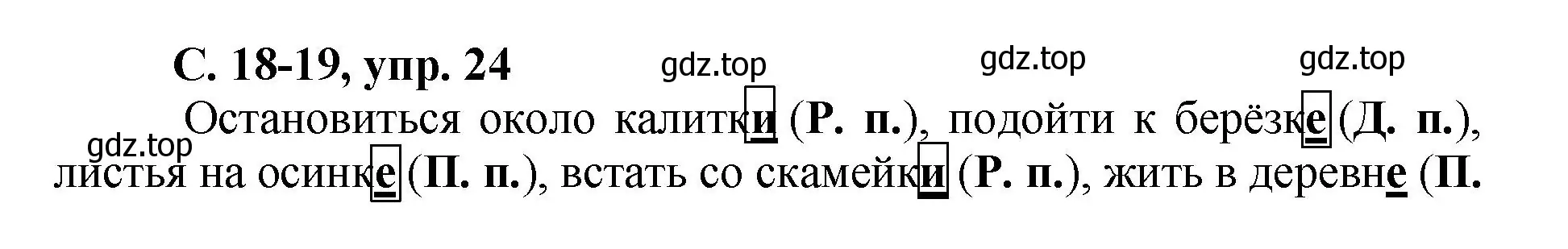 Решение номер 24 (страница 18) гдз по русскому языку 4 класс Климанова, Бабушкина, рабочая тетрадь 2 часть