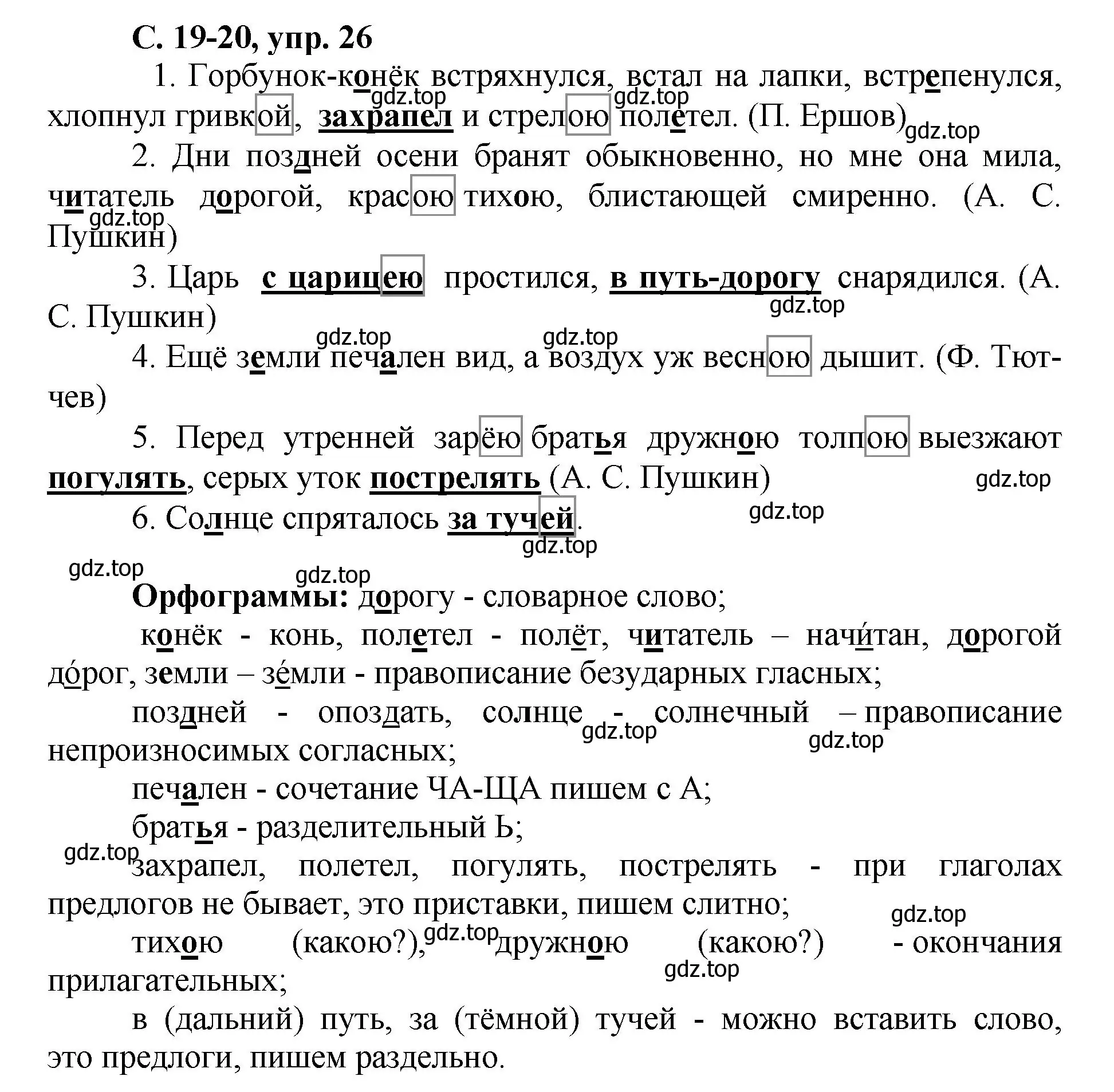 Решение номер 26 (страница 19) гдз по русскому языку 4 класс Климанова, Бабушкина, рабочая тетрадь 2 часть