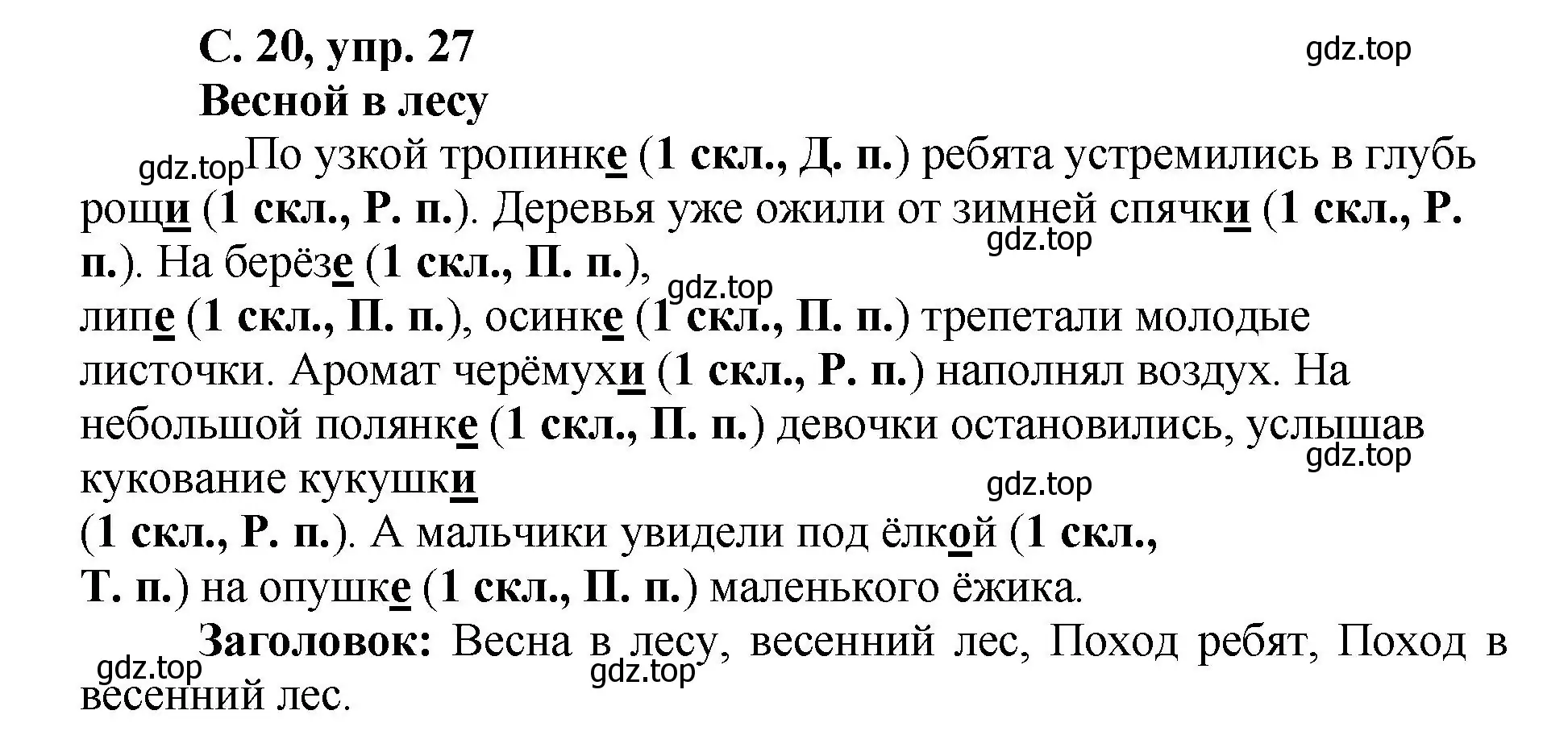 Решение номер 27 (страница 20) гдз по русскому языку 4 класс Климанова, Бабушкина, рабочая тетрадь 2 часть