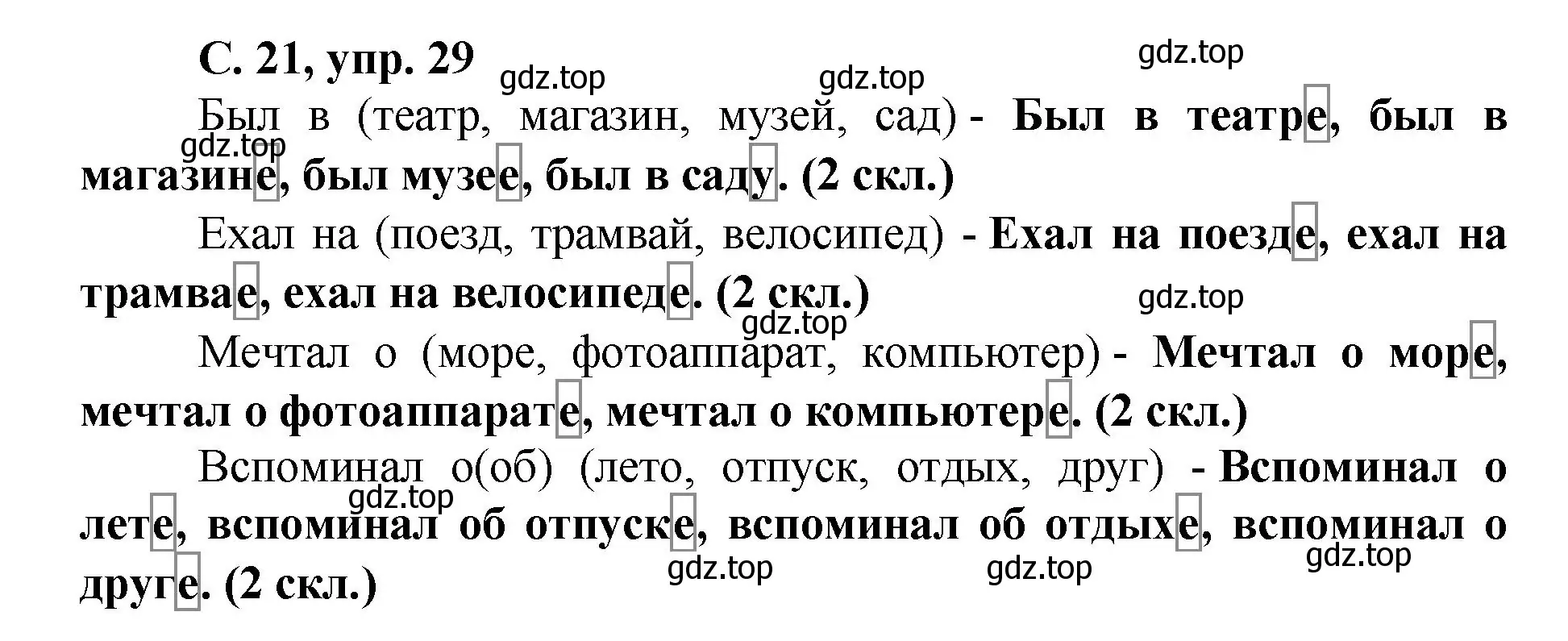 Решение номер 29 (страница 21) гдз по русскому языку 4 класс Климанова, Бабушкина, рабочая тетрадь 2 часть