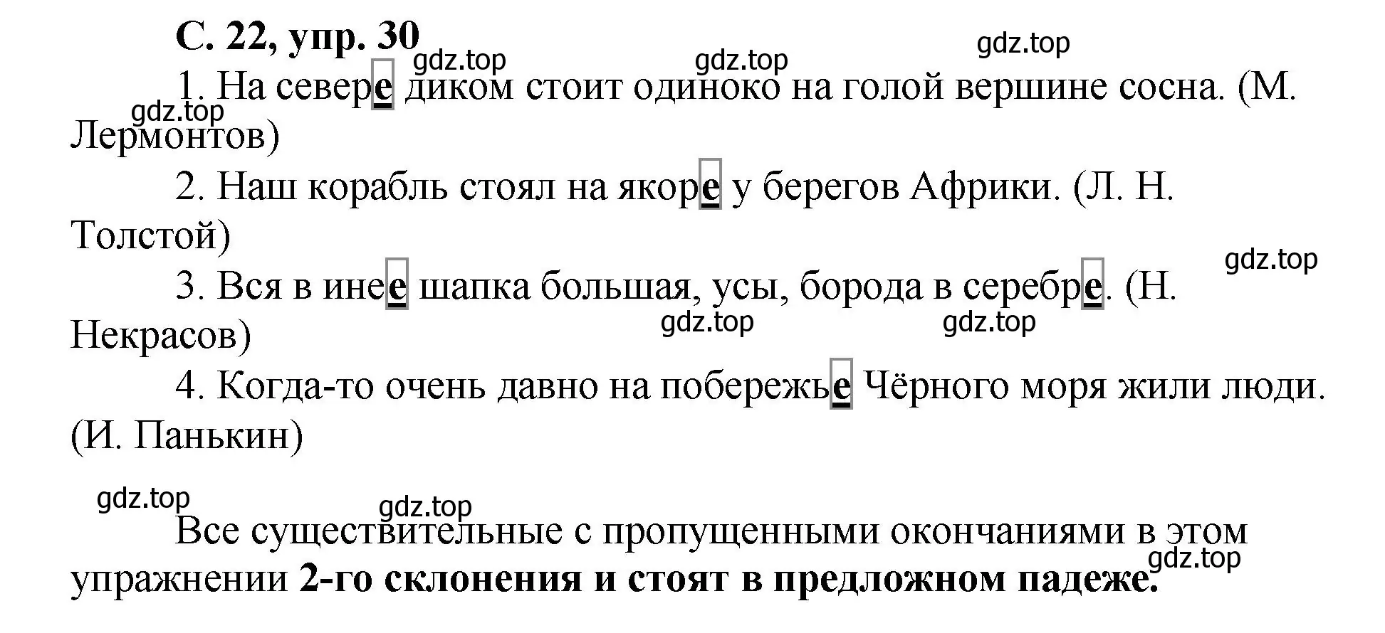 Решение номер 30 (страница 22) гдз по русскому языку 4 класс Климанова, Бабушкина, рабочая тетрадь 2 часть