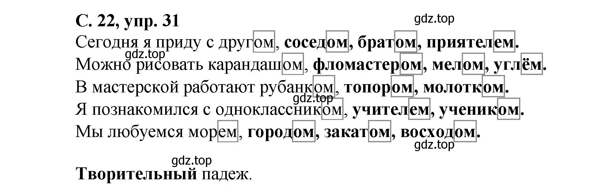 Решение номер 31 (страница 22) гдз по русскому языку 4 класс Климанова, Бабушкина, рабочая тетрадь 2 часть