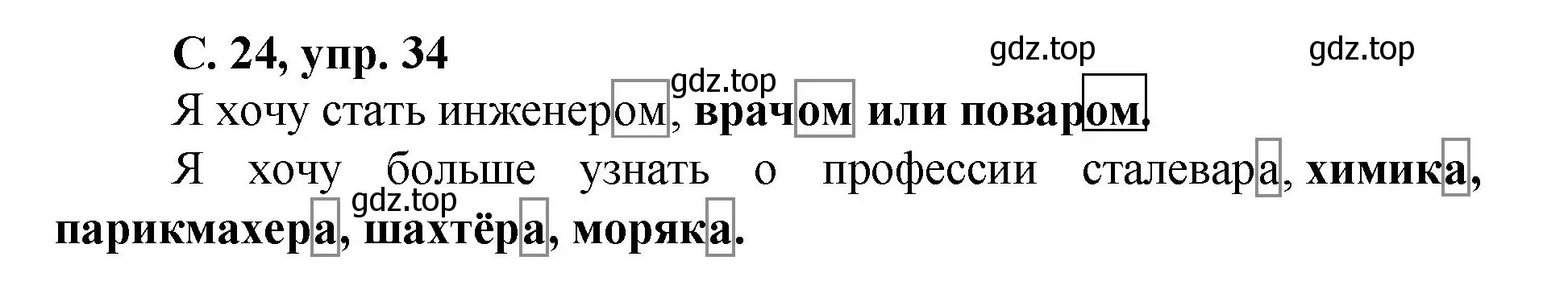 Решение номер 34 (страница 24) гдз по русскому языку 4 класс Климанова, Бабушкина, рабочая тетрадь 2 часть