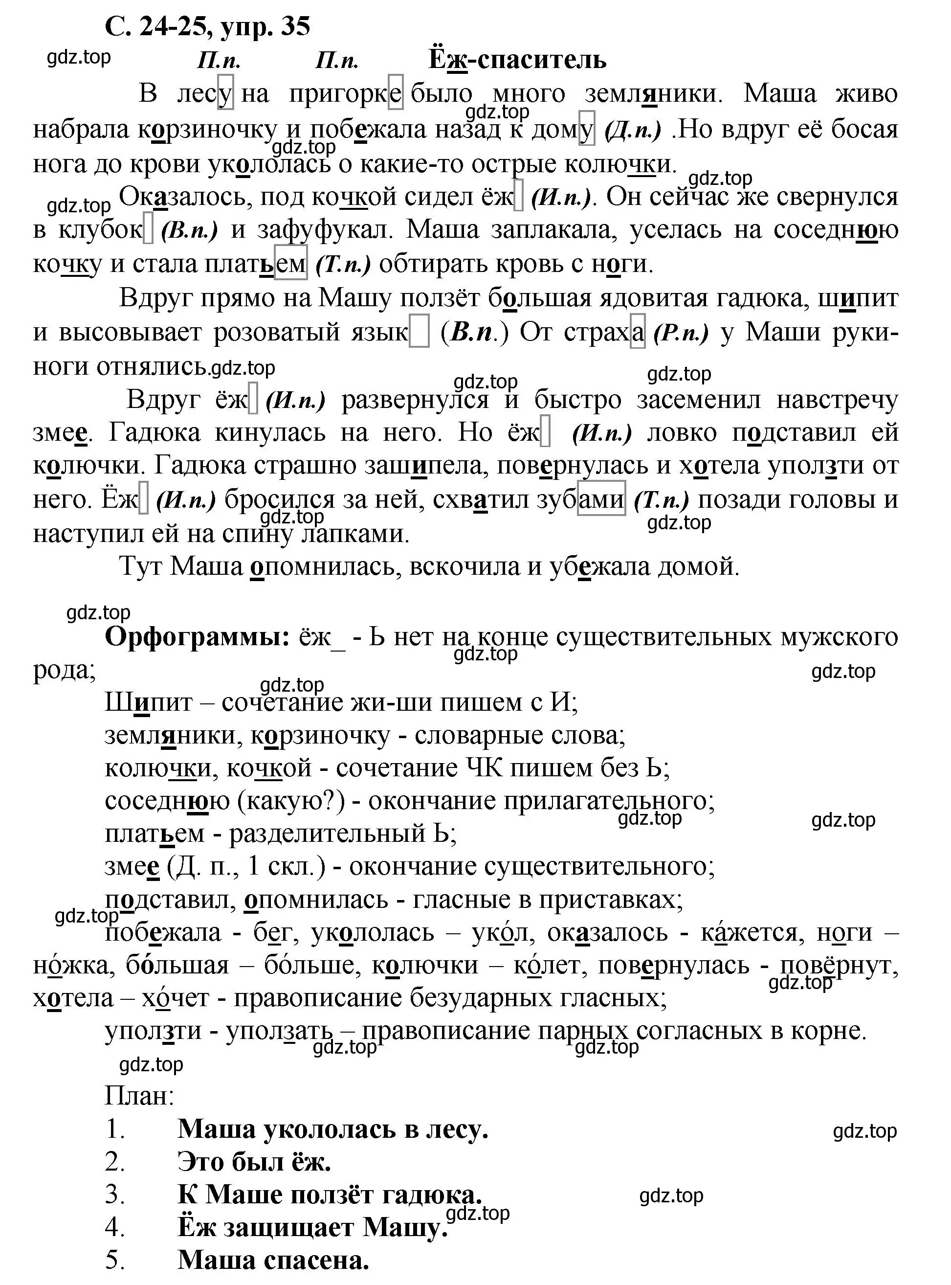 Решение номер 35 (страница 24) гдз по русскому языку 4 класс Климанова, Бабушкина, рабочая тетрадь 2 часть