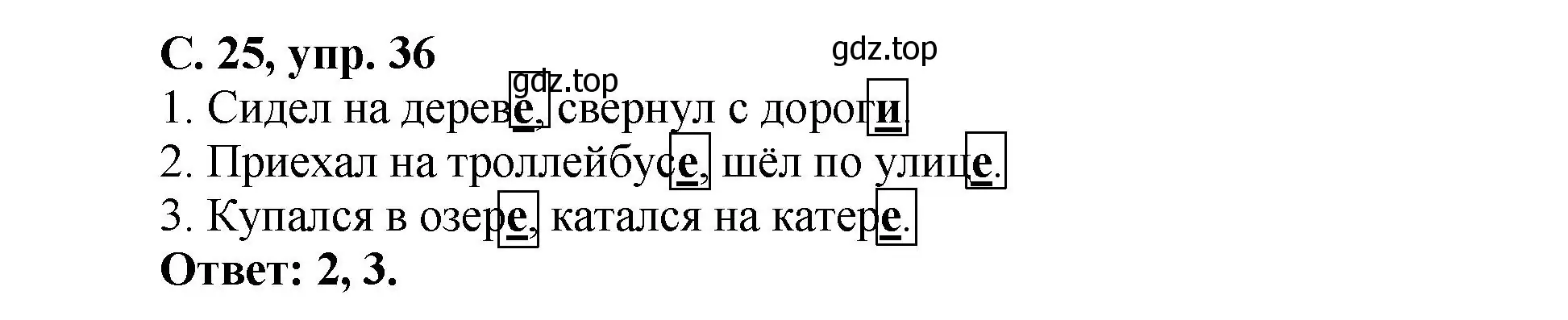 Решение номер 36 (страница 25) гдз по русскому языку 4 класс Климанова, Бабушкина, рабочая тетрадь 2 часть