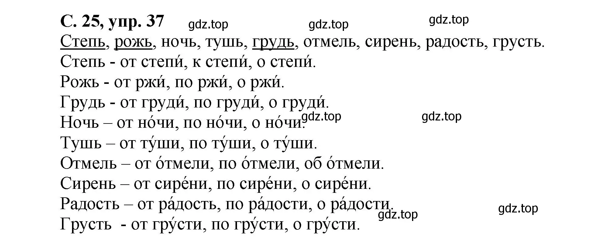 Решение номер 37 (страница 25) гдз по русскому языку 4 класс Климанова, Бабушкина, рабочая тетрадь 2 часть