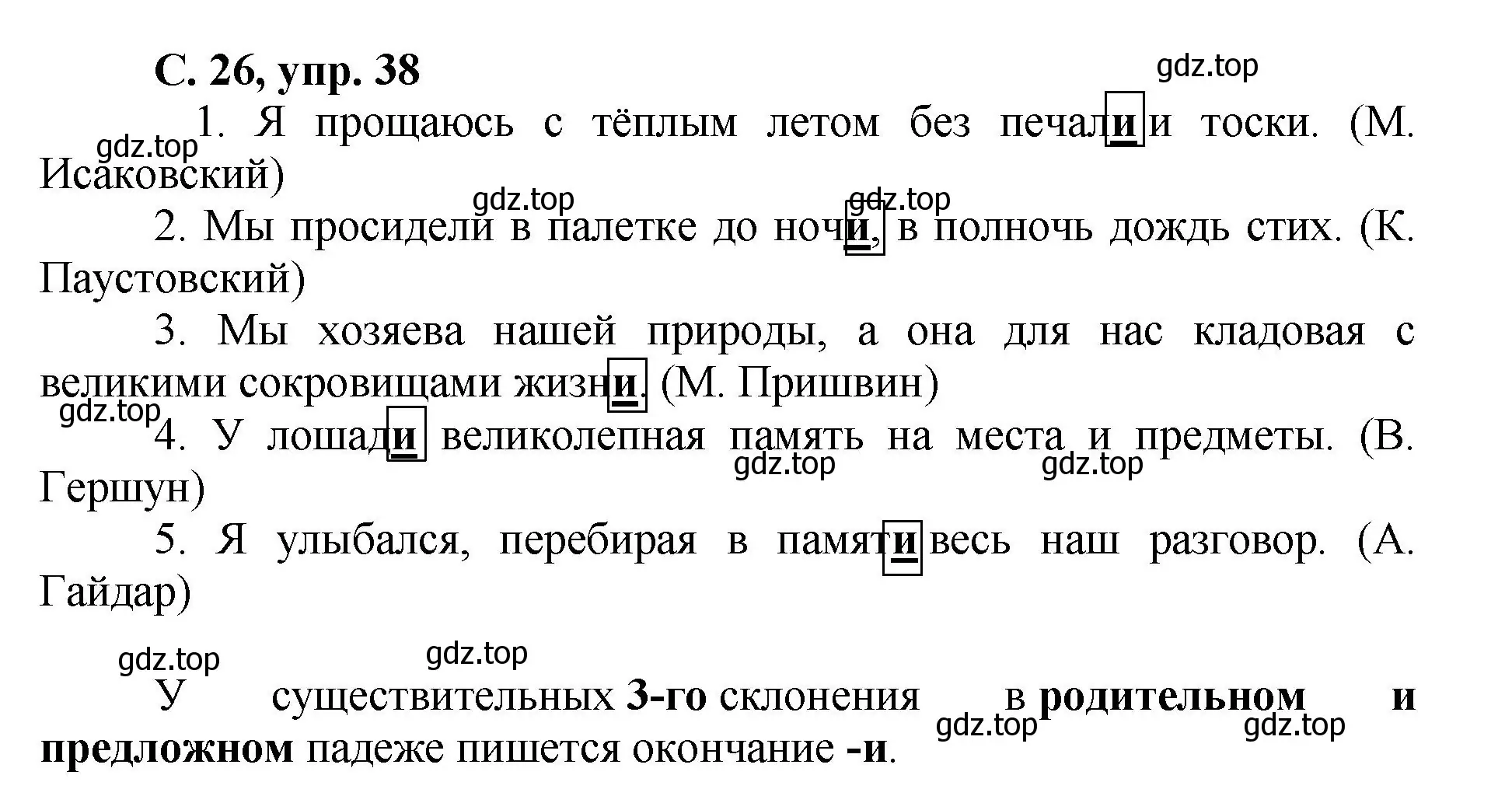 Решение номер 38 (страница 26) гдз по русскому языку 4 класс Климанова, Бабушкина, рабочая тетрадь 2 часть