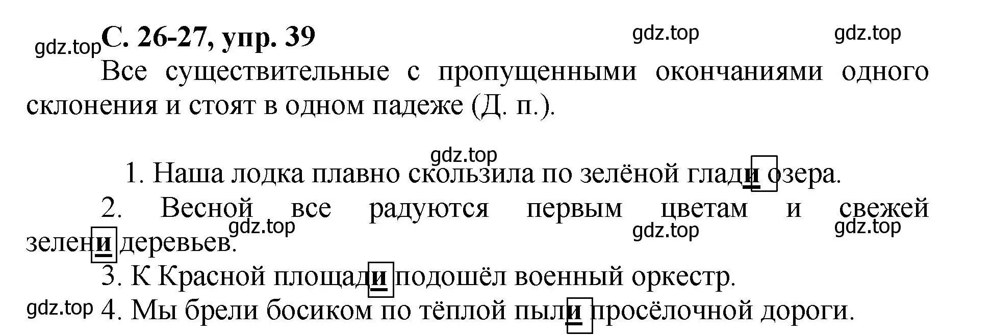 Решение номер 39 (страница 26) гдз по русскому языку 4 класс Климанова, Бабушкина, рабочая тетрадь 2 часть