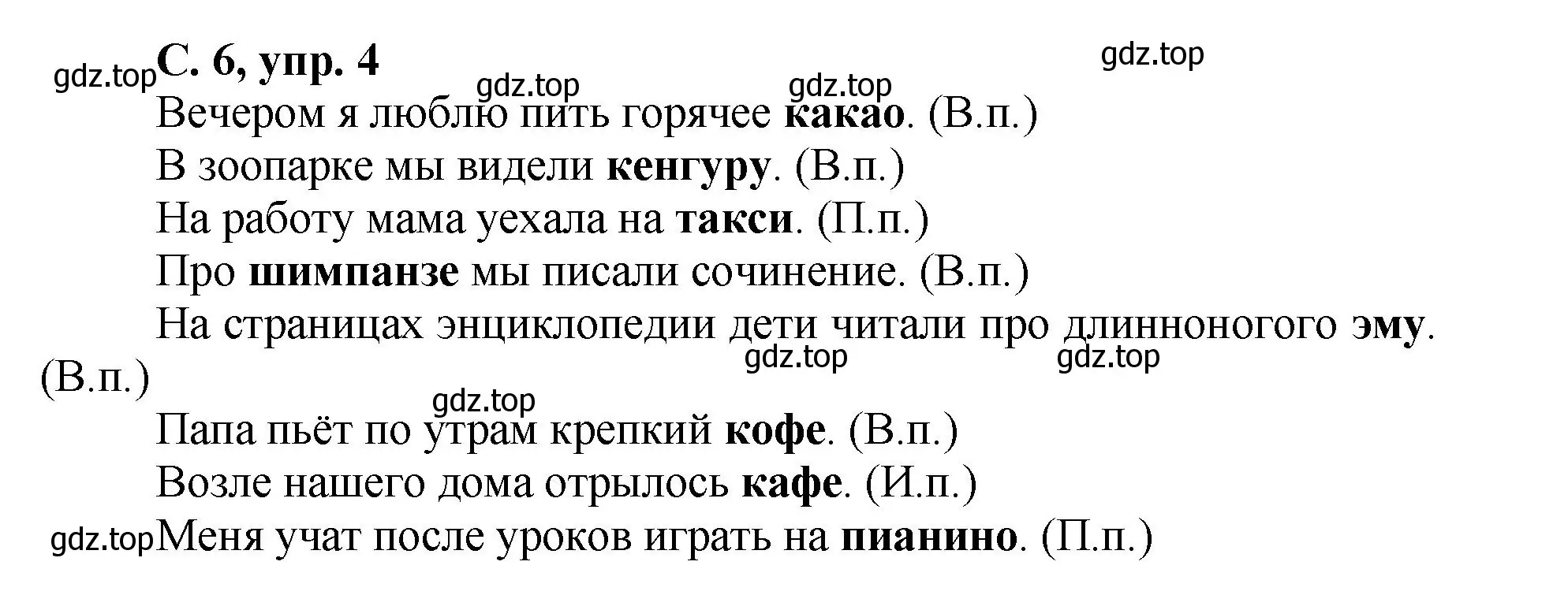 Решение номер 4 (страница 6) гдз по русскому языку 4 класс Климанова, Бабушкина, рабочая тетрадь 2 часть