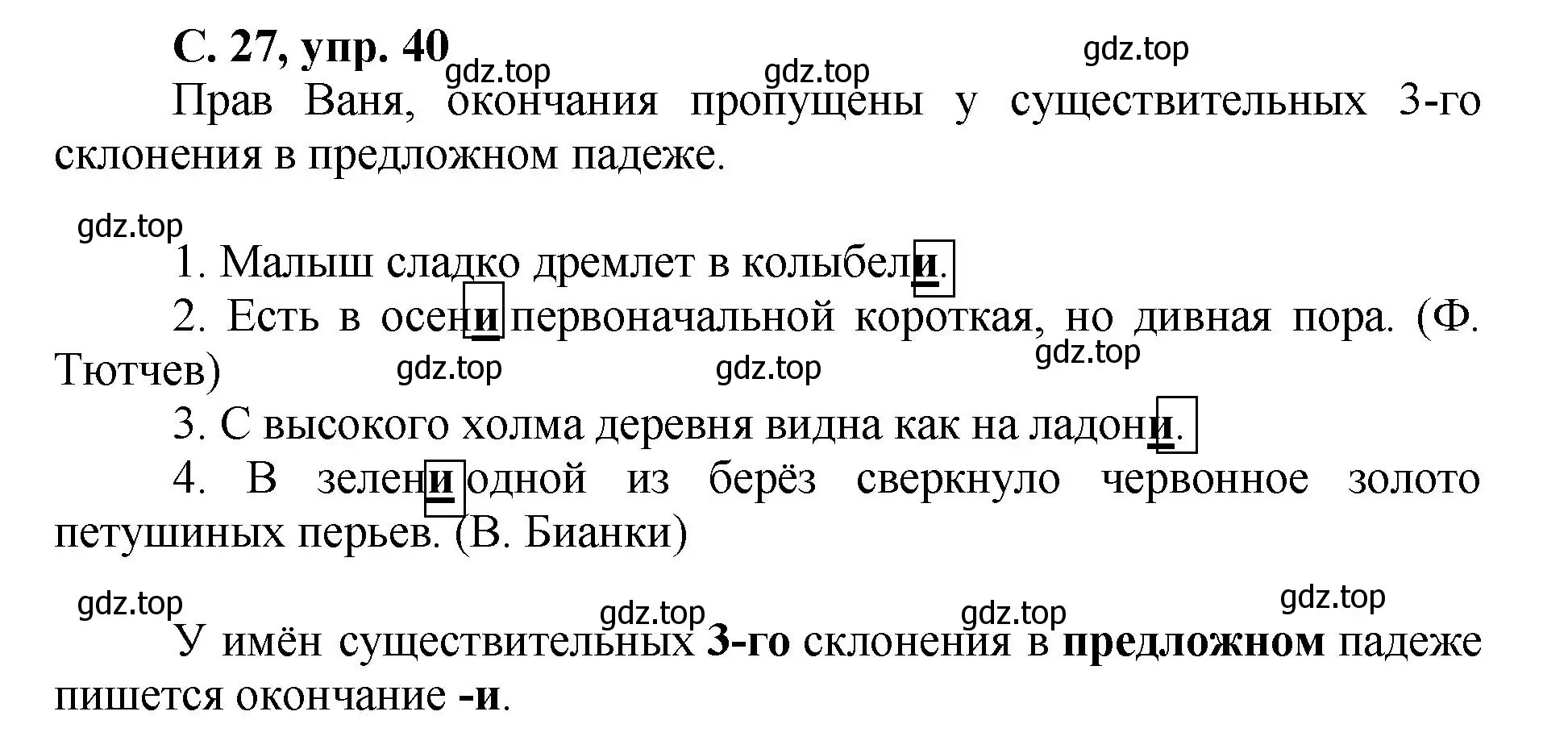 Решение номер 40 (страница 27) гдз по русскому языку 4 класс Климанова, Бабушкина, рабочая тетрадь 2 часть