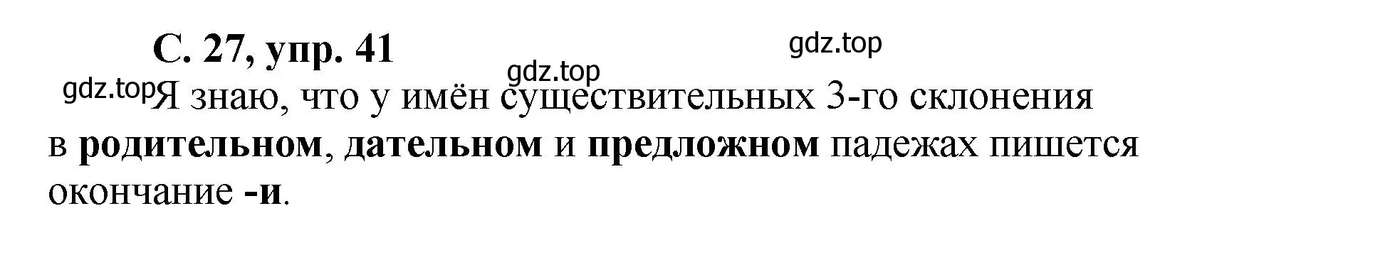 Решение номер 41 (страница 27) гдз по русскому языку 4 класс Климанова, Бабушкина, рабочая тетрадь 2 часть