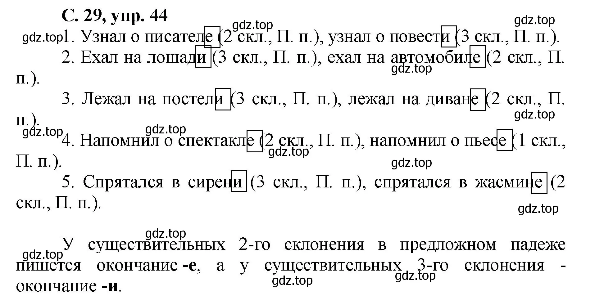 Решение номер 44 (страница 29) гдз по русскому языку 4 класс Климанова, Бабушкина, рабочая тетрадь 2 часть