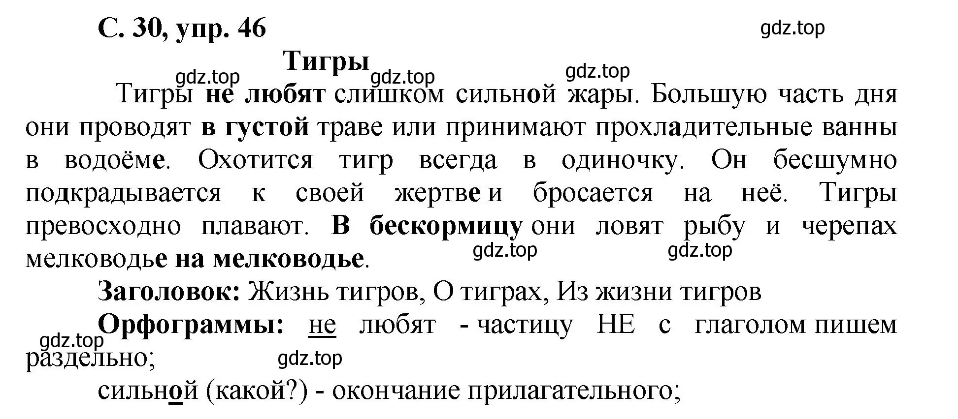 Решение номер 46 (страница 30) гдз по русскому языку 4 класс Климанова, Бабушкина, рабочая тетрадь 2 часть