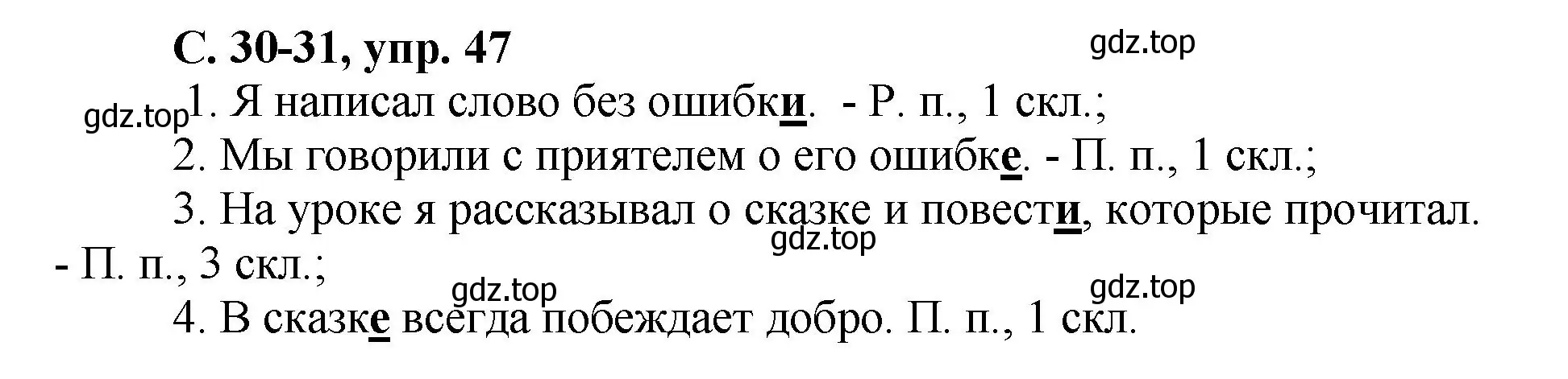 Решение номер 47 (страница 30) гдз по русскому языку 4 класс Климанова, Бабушкина, рабочая тетрадь 2 часть