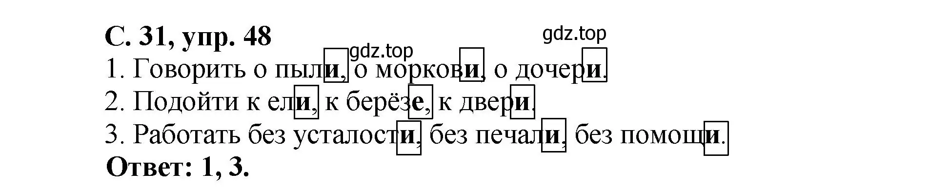 Решение номер 48 (страница 31) гдз по русскому языку 4 класс Климанова, Бабушкина, рабочая тетрадь 2 часть