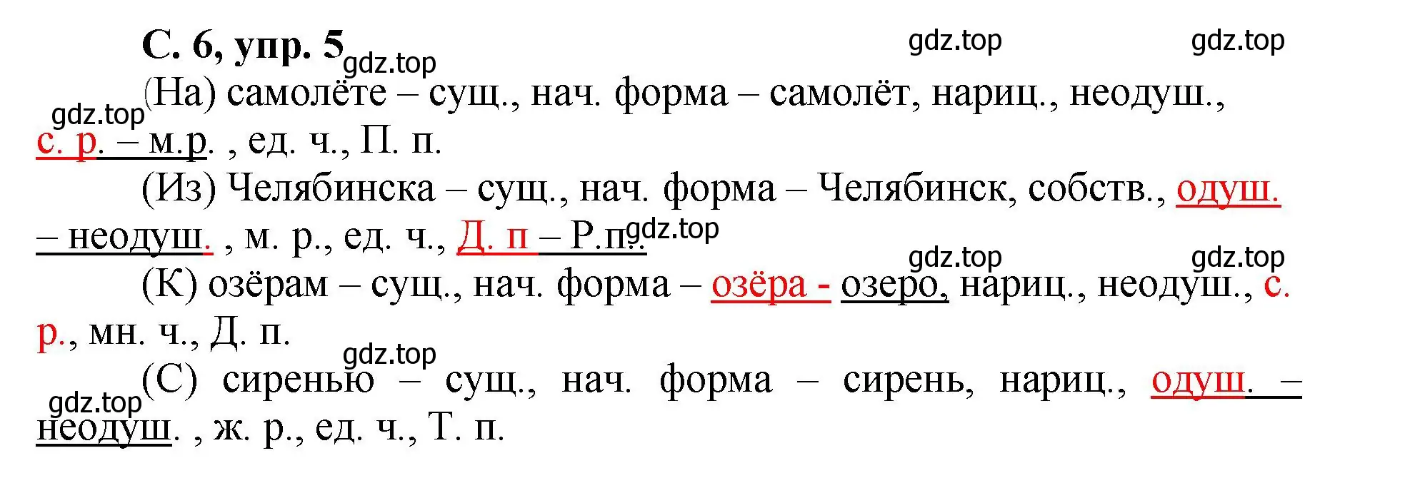 Решение номер 5 (страница 6) гдз по русскому языку 4 класс Климанова, Бабушкина, рабочая тетрадь 2 часть