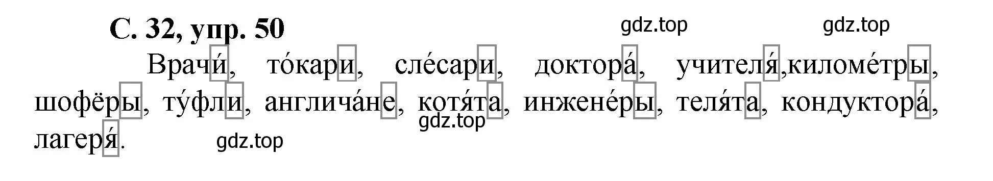 Решение номер 50 (страница 32) гдз по русскому языку 4 класс Климанова, Бабушкина, рабочая тетрадь 2 часть