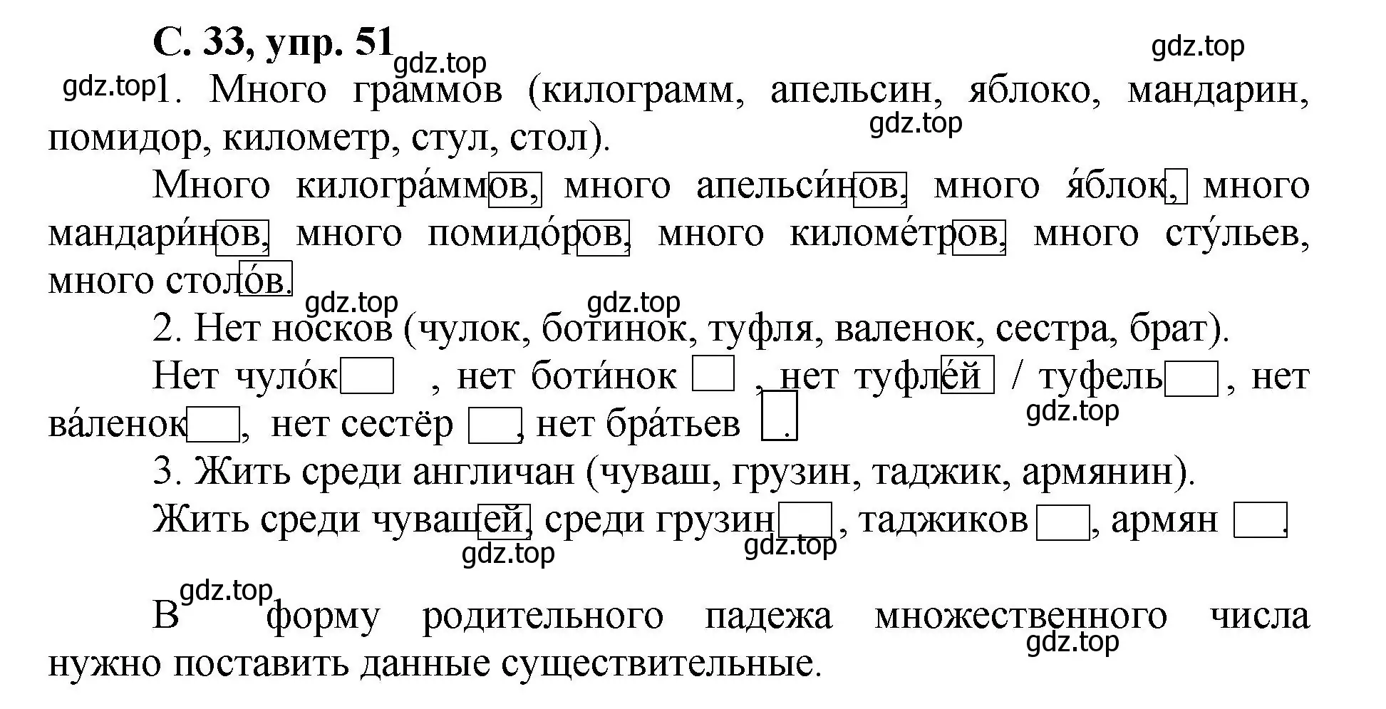 Решение номер 51 (страница 33) гдз по русскому языку 4 класс Климанова, Бабушкина, рабочая тетрадь 2 часть