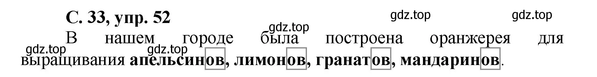 Решение номер 52 (страница 33) гдз по русскому языку 4 класс Климанова, Бабушкина, рабочая тетрадь 2 часть