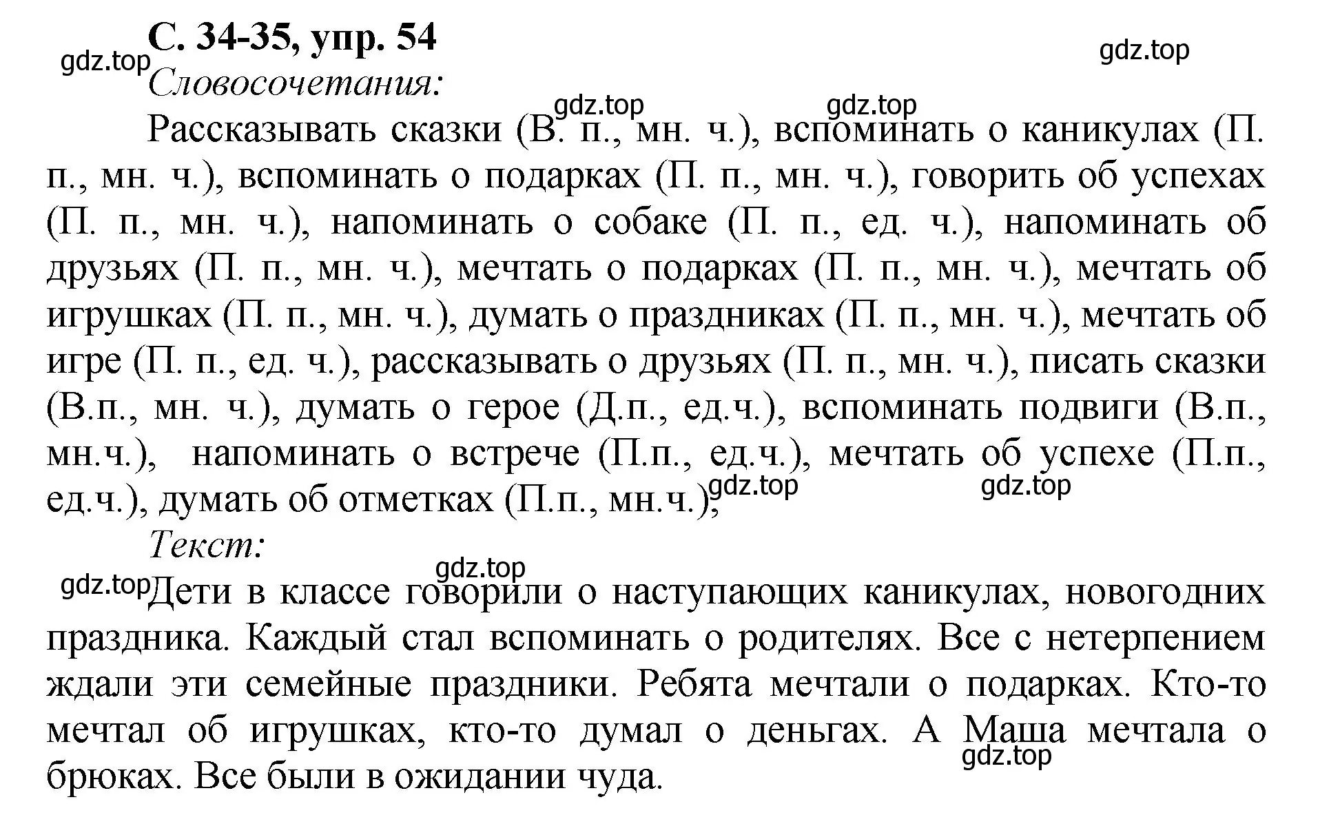 Решение номер 54 (страница 34) гдз по русскому языку 4 класс Климанова, Бабушкина, рабочая тетрадь 2 часть