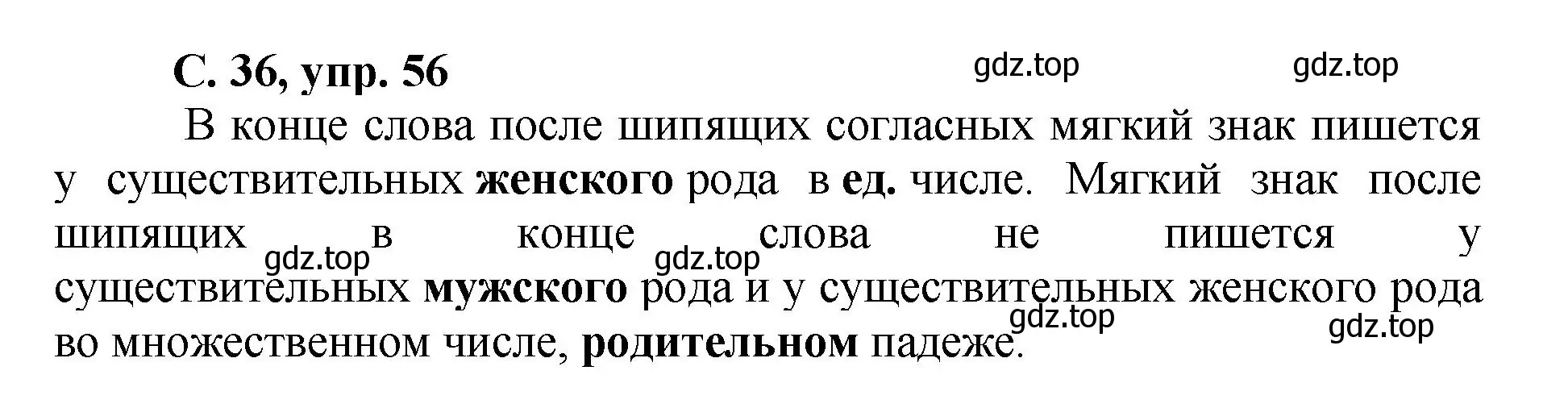 Решение номер 56 (страница 36) гдз по русскому языку 4 класс Климанова, Бабушкина, рабочая тетрадь 2 часть