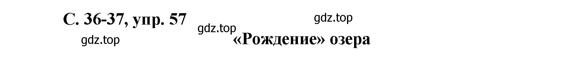 Решение номер 57 (страница 36) гдз по русскому языку 4 класс Климанова, Бабушкина, рабочая тетрадь 2 часть