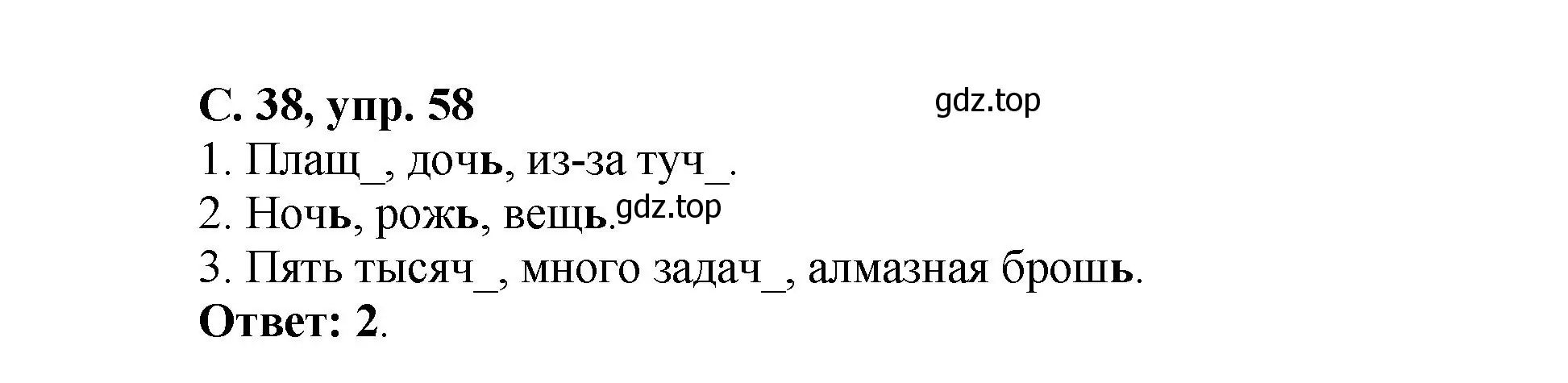 Решение номер 58 (страница 38) гдз по русскому языку 4 класс Климанова, Бабушкина, рабочая тетрадь 2 часть