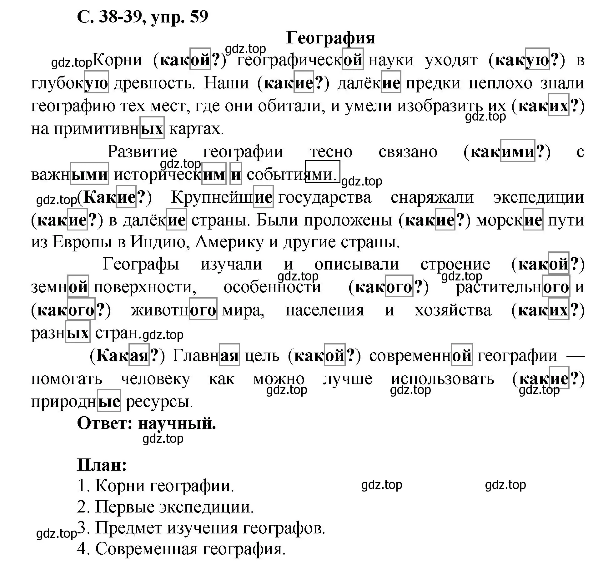 Решение номер 59 (страница 38) гдз по русскому языку 4 класс Климанова, Бабушкина, рабочая тетрадь 2 часть