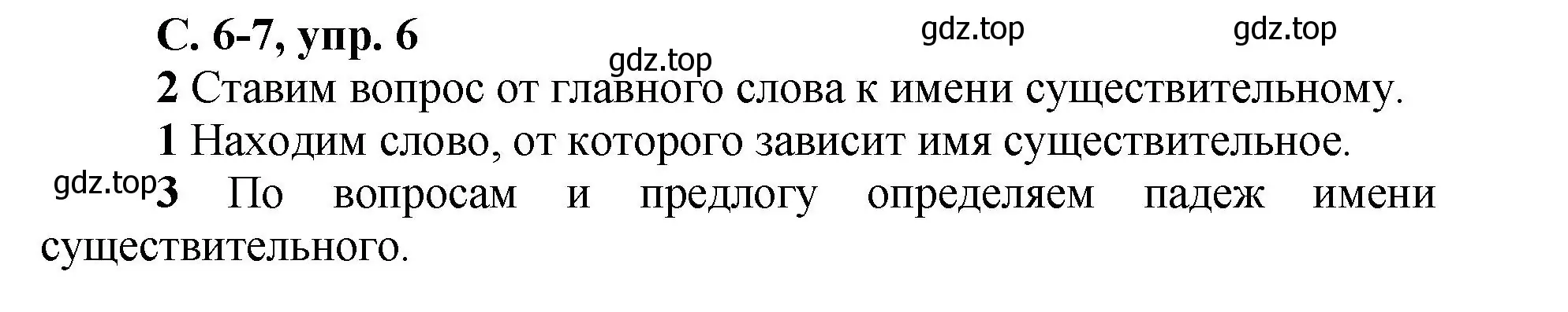 Решение номер 6 (страница 6) гдз по русскому языку 4 класс Климанова, Бабушкина, рабочая тетрадь 2 часть