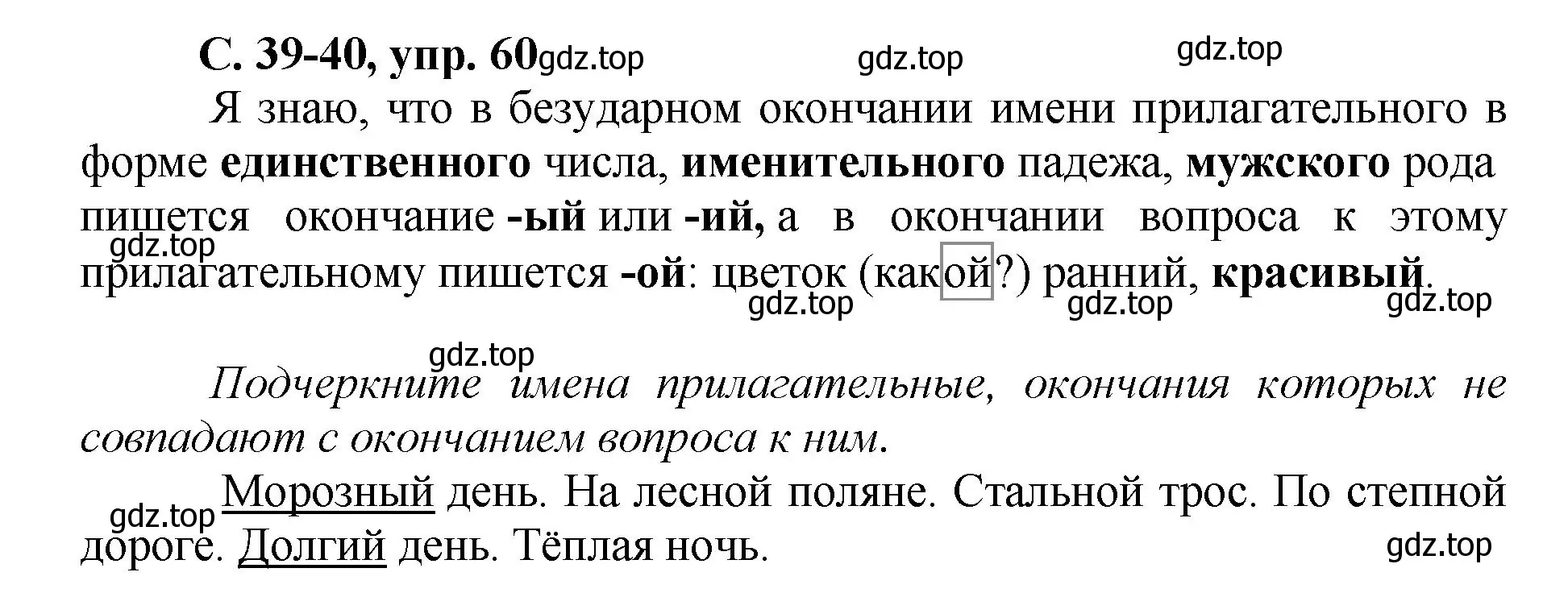 Решение номер 60 (страница 39) гдз по русскому языку 4 класс Климанова, Бабушкина, рабочая тетрадь 2 часть