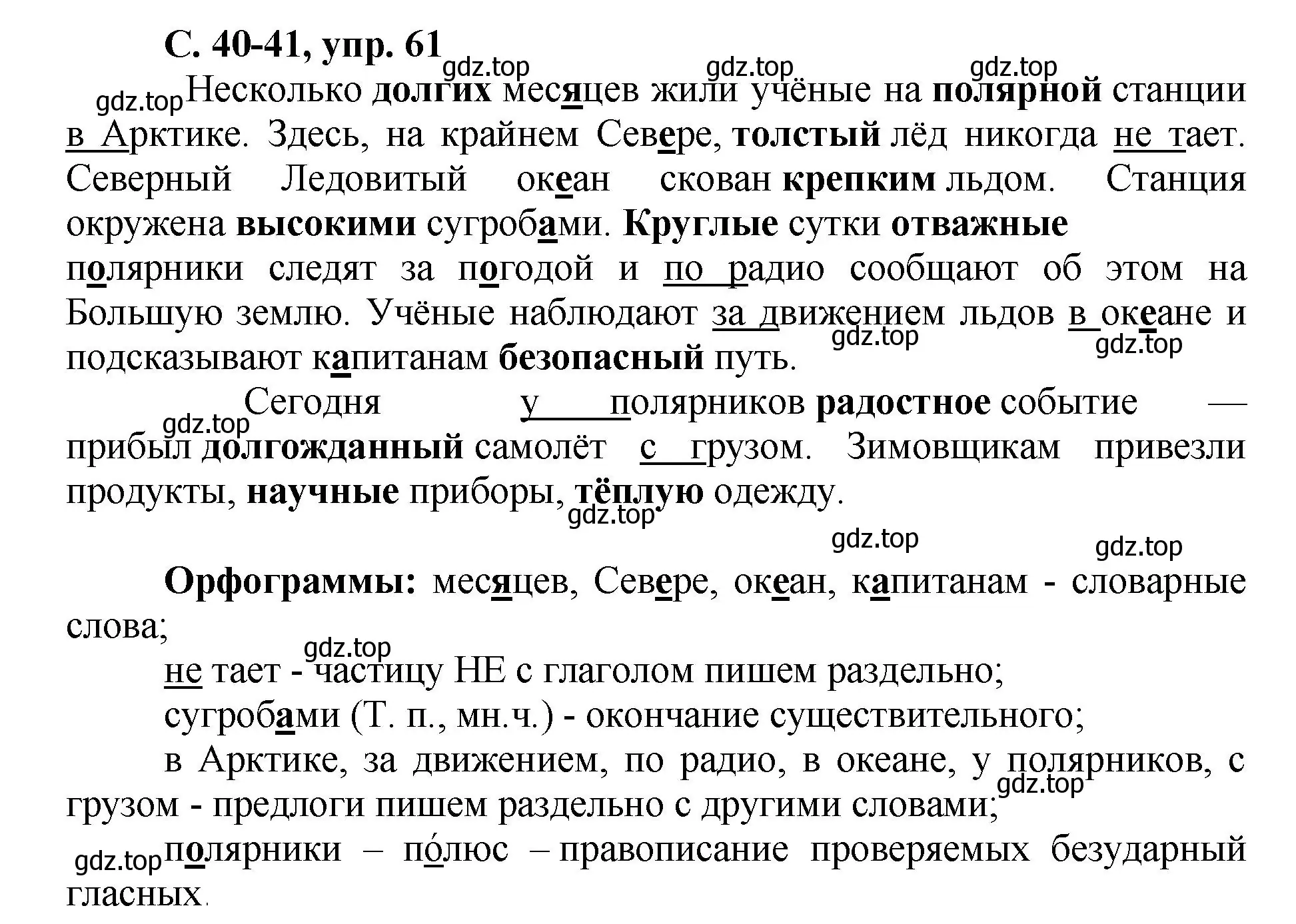 Решение номер 61 (страница 40) гдз по русскому языку 4 класс Климанова, Бабушкина, рабочая тетрадь 2 часть